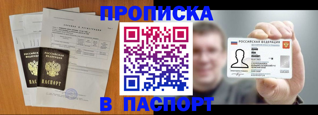 временная регистрация для школы в Омутнинске